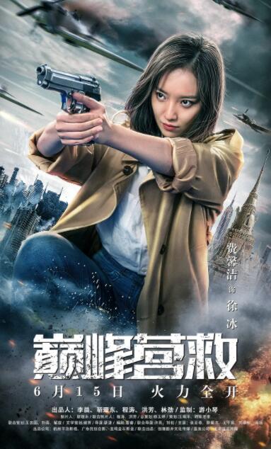 《大胸女友》海报